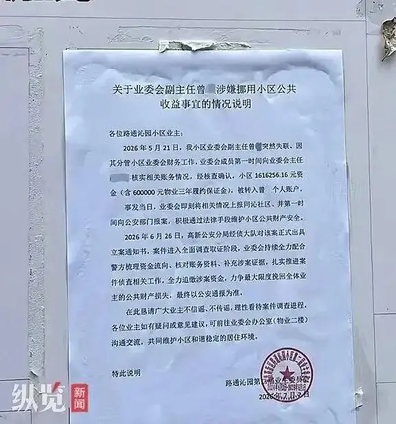 业主委员会发布的情况说明