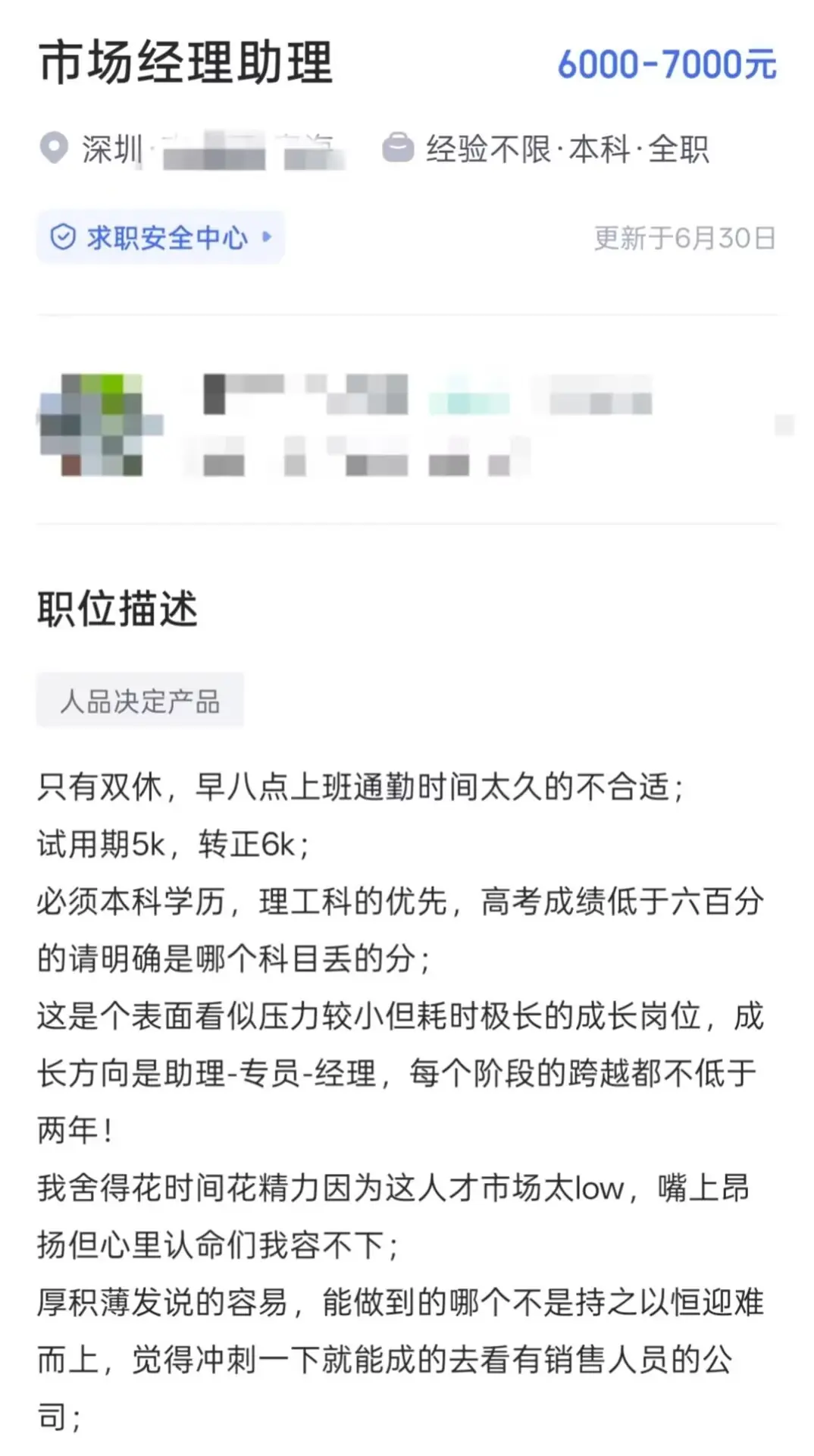 智联招聘截图